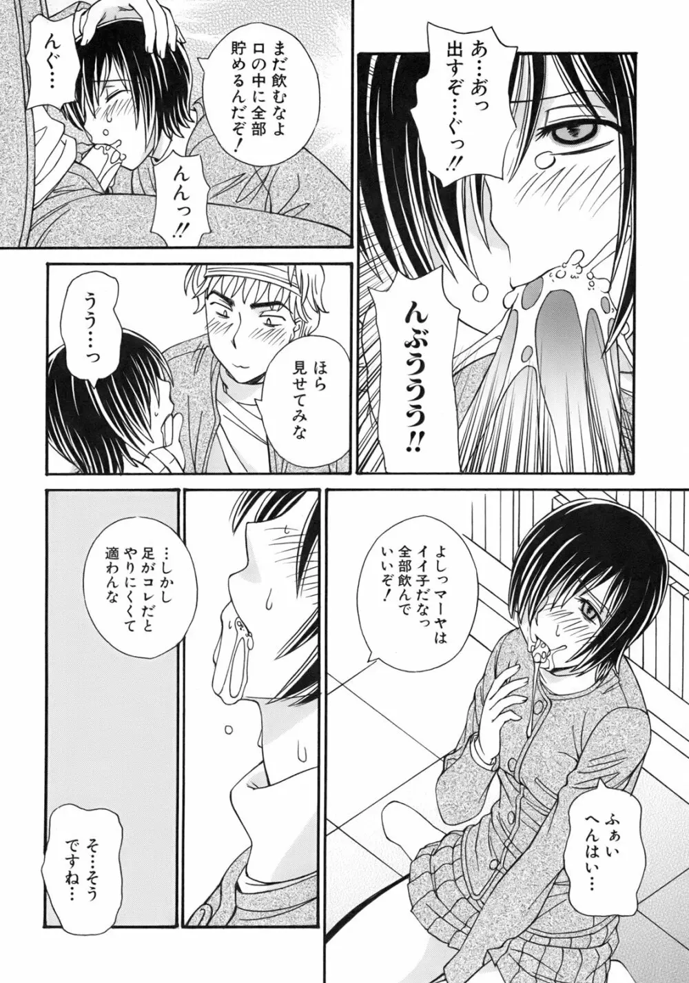 ぐりーん・あぽー Page.115