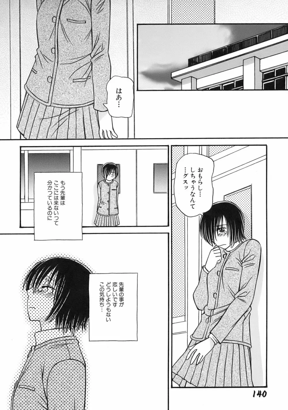 ぐりーん・あぽー Page.142