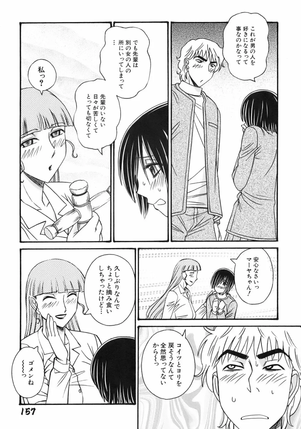ぐりーん・あぽー Page.159