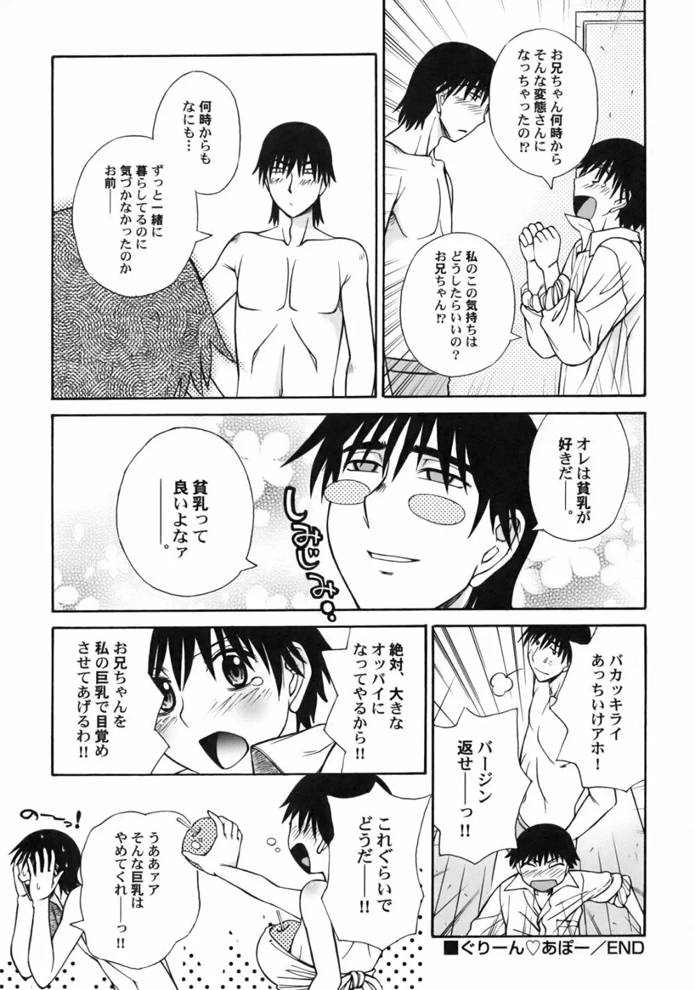 ぐりーん・あぽー Page.21