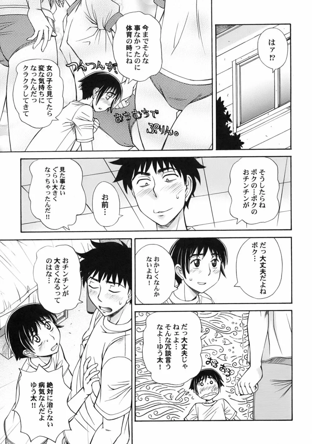 ぐりーん・あぽー Page.26