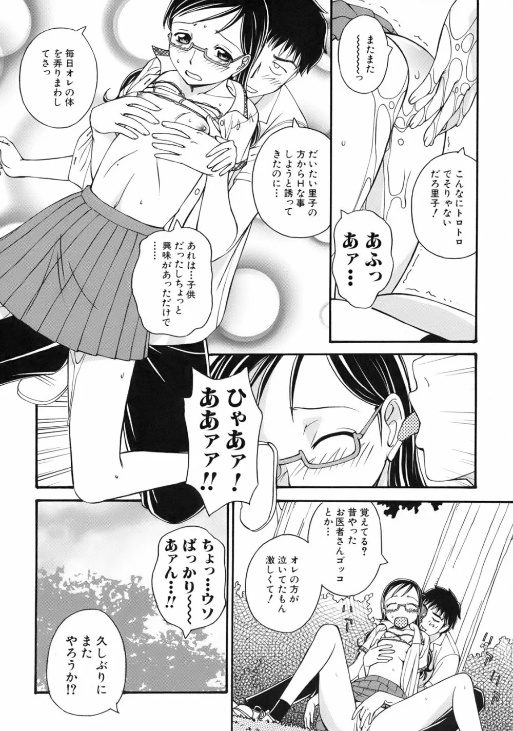 ぐりーん・あぽー Page.45