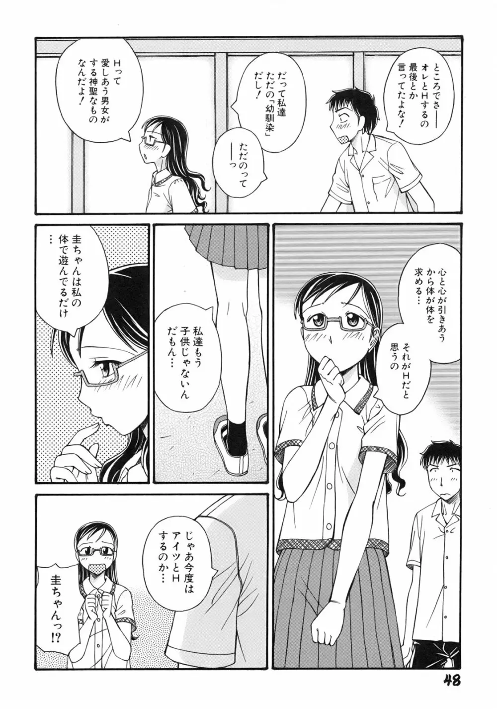 ぐりーん・あぽー Page.51