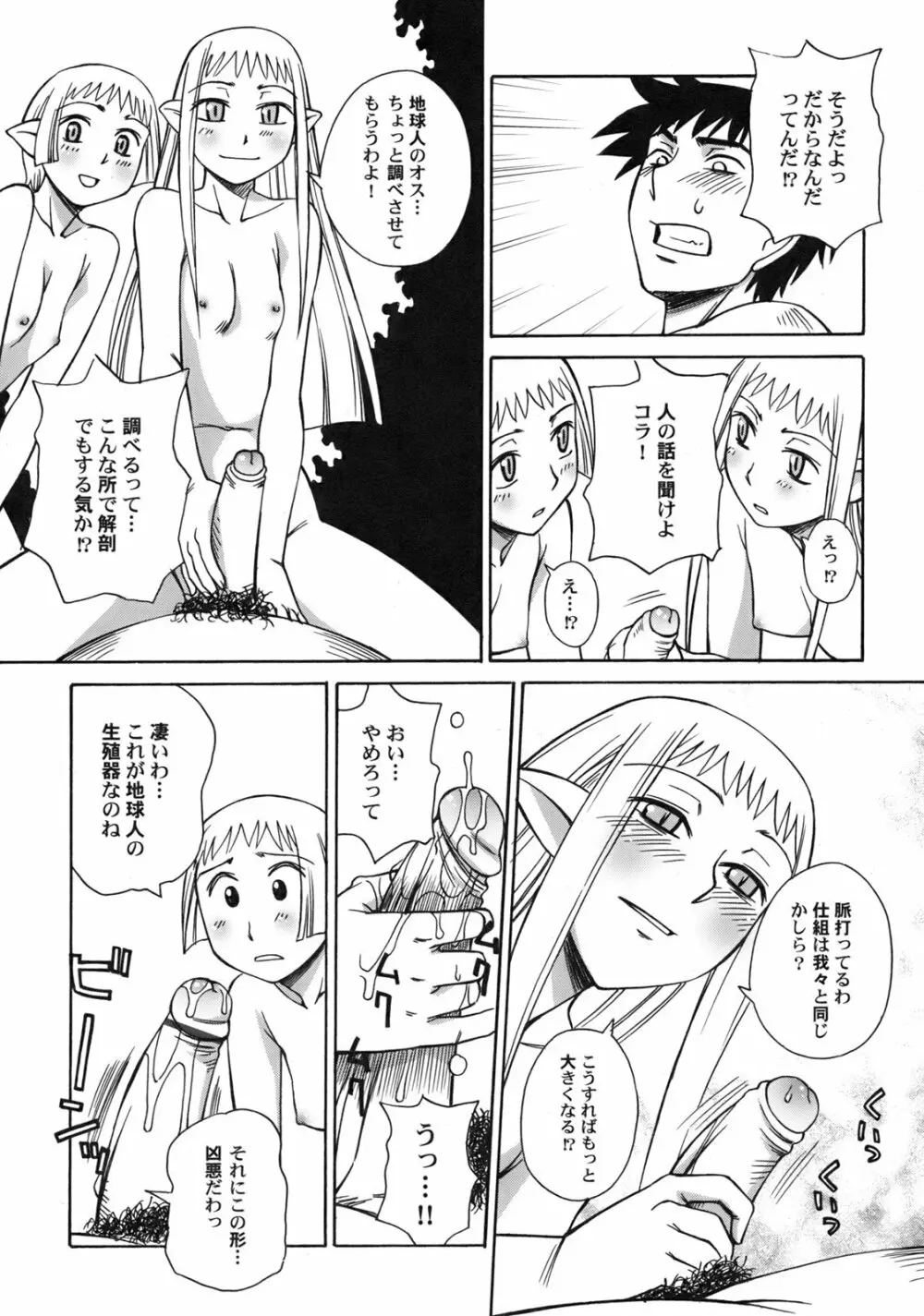 ぐりーん・あぽー Page.79