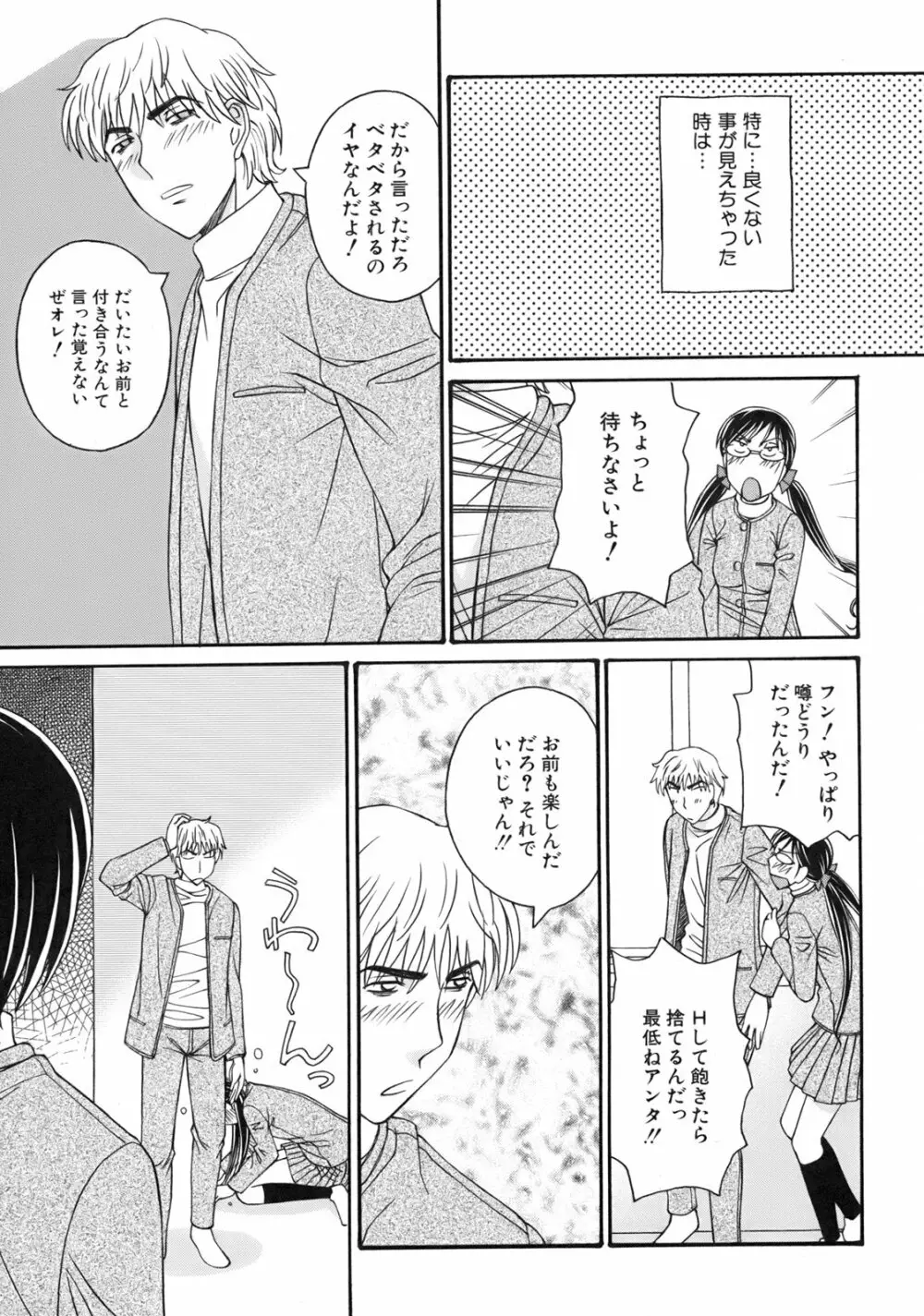 ぐりーん・あぽー Page.94