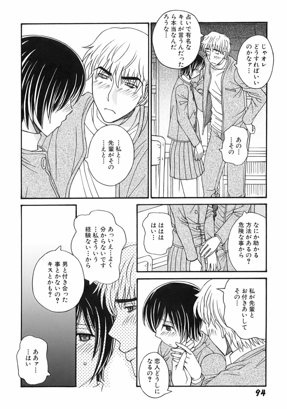 ぐりーん・あぽー Page.97