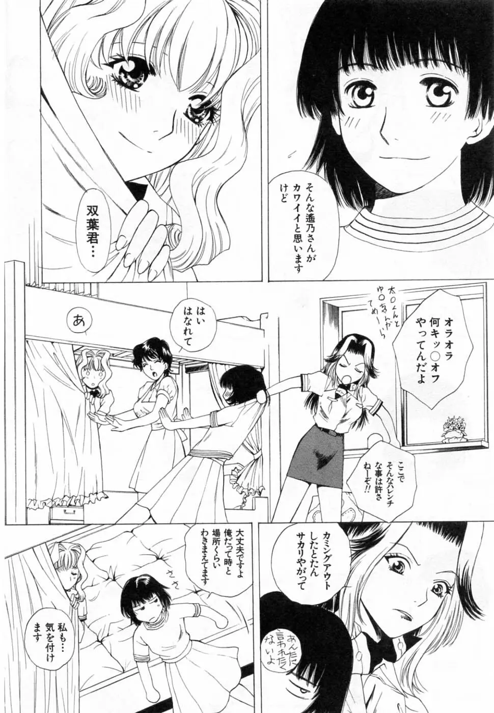 翔んだW 第3巻 Page.10