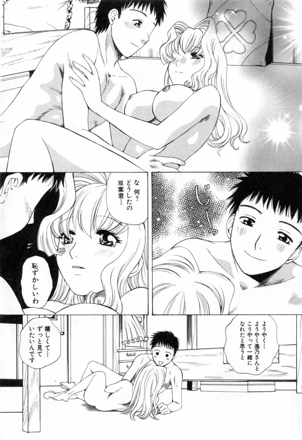 翔んだW 第3巻 Page.104