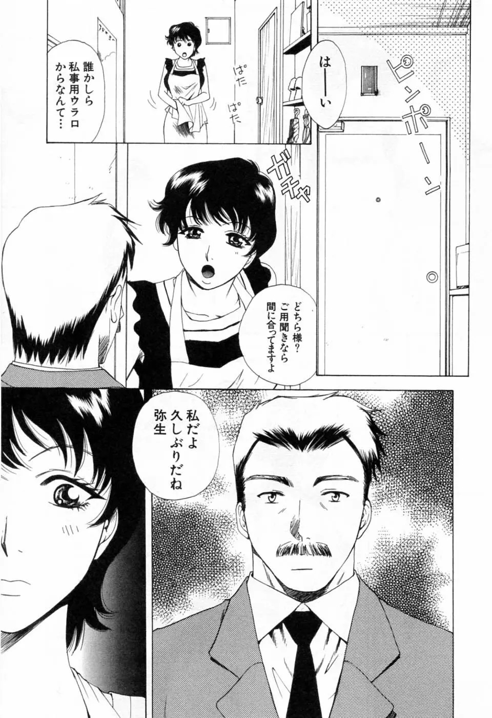 翔んだW 第3巻 Page.107