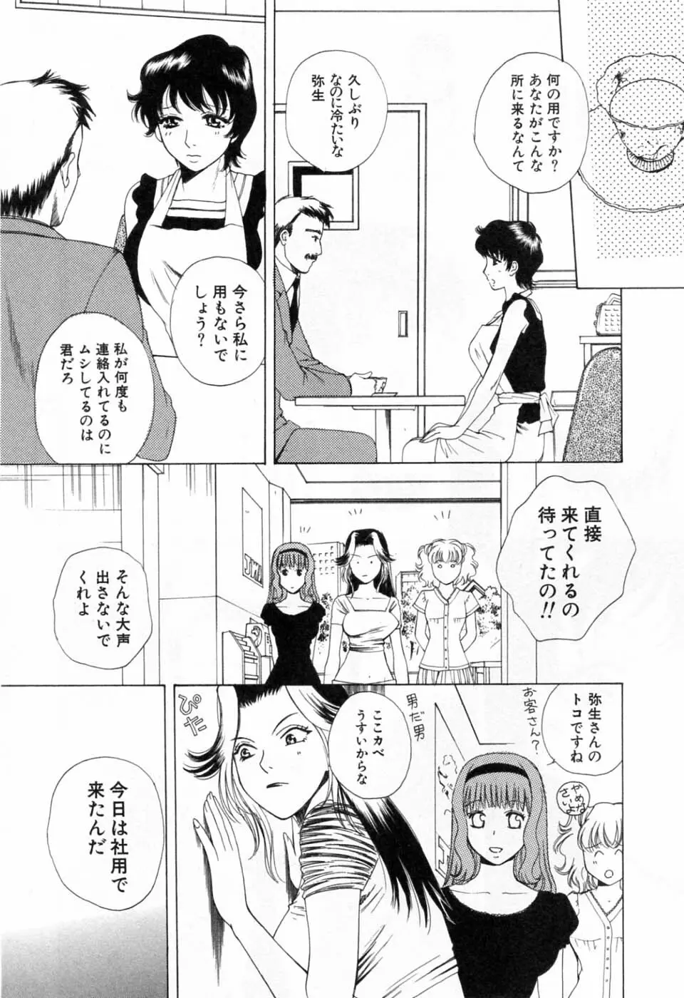 翔んだW 第3巻 Page.108