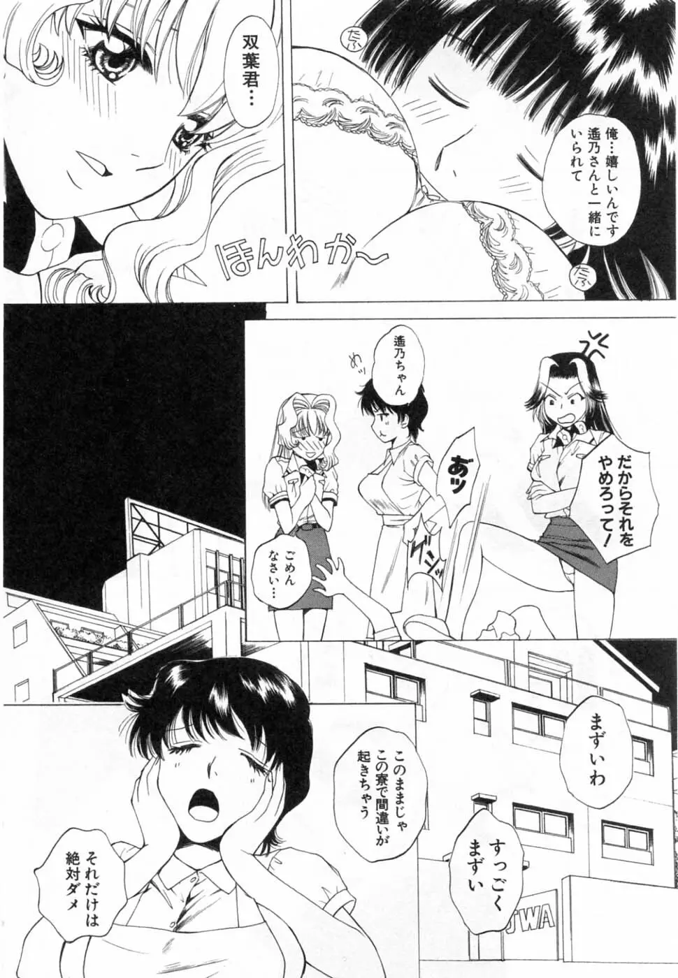 翔んだW 第3巻 Page.12