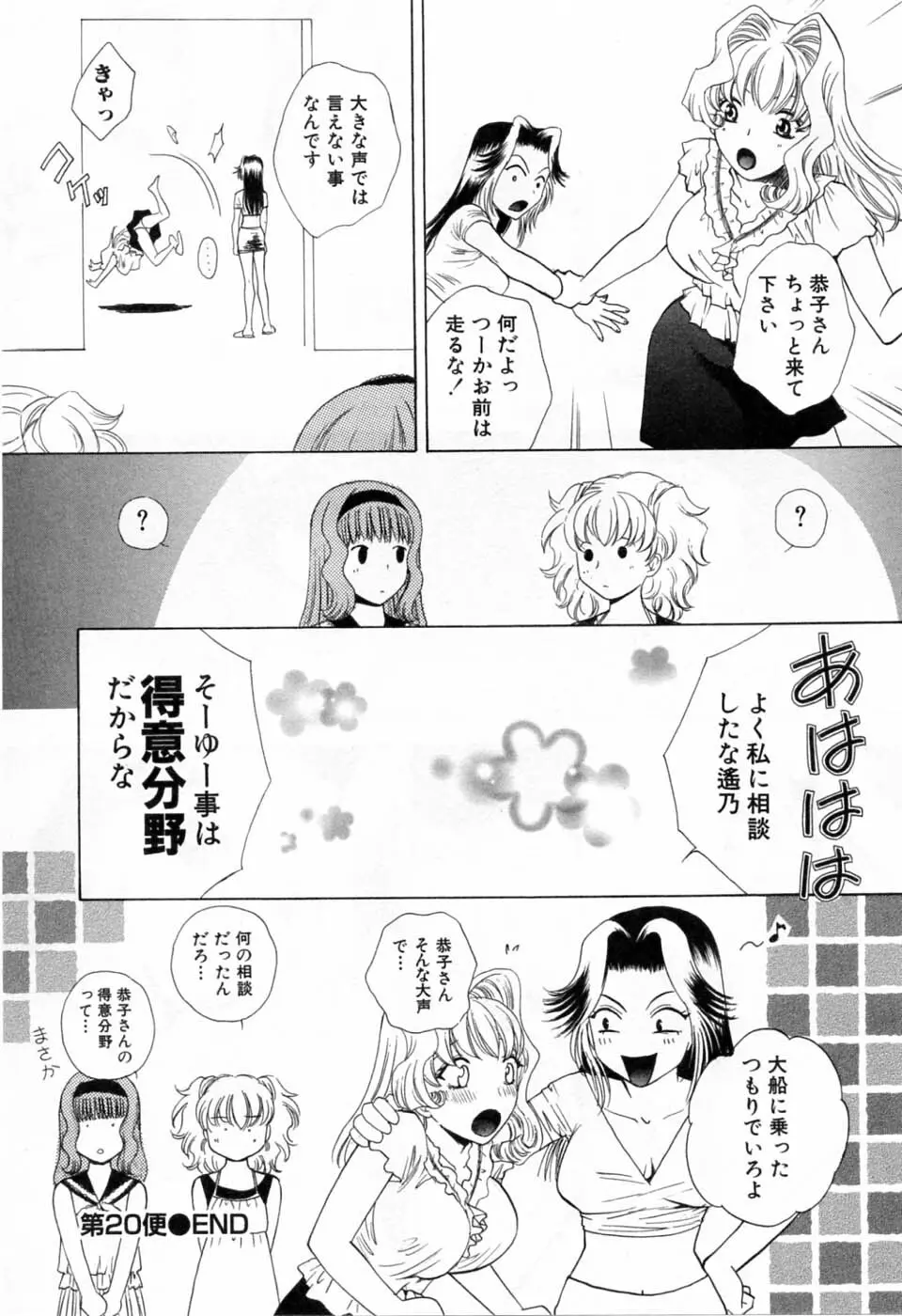 翔んだW 第3巻 Page.126