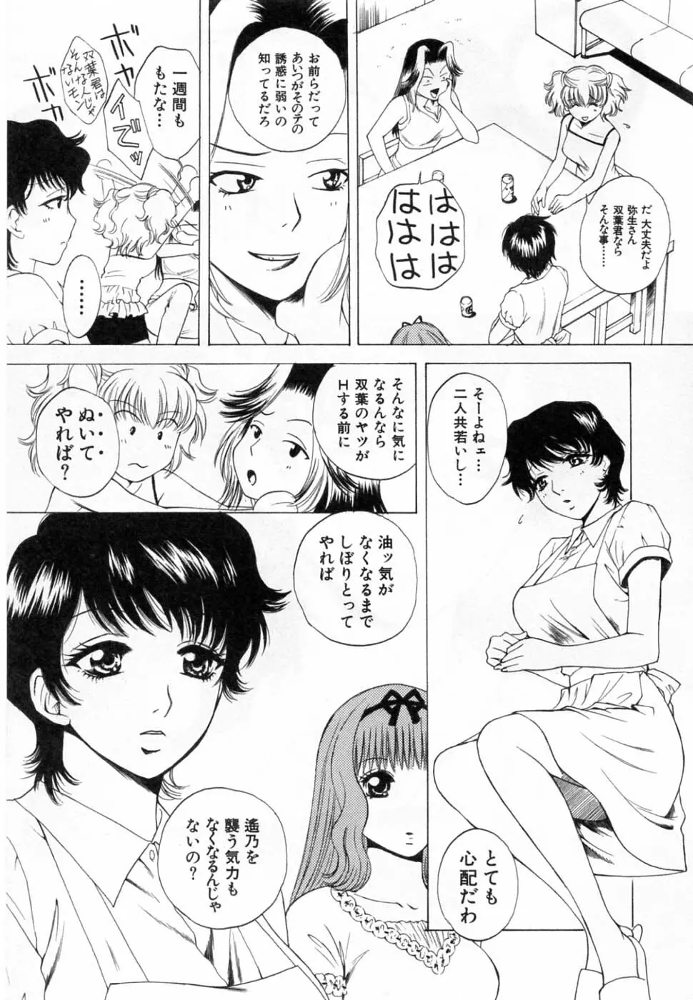 翔んだW 第3巻 Page.13