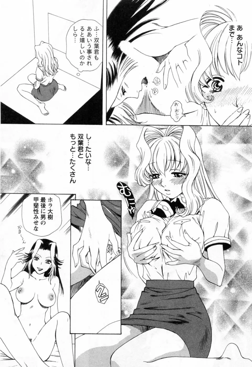 翔んだW 第3巻 Page.140