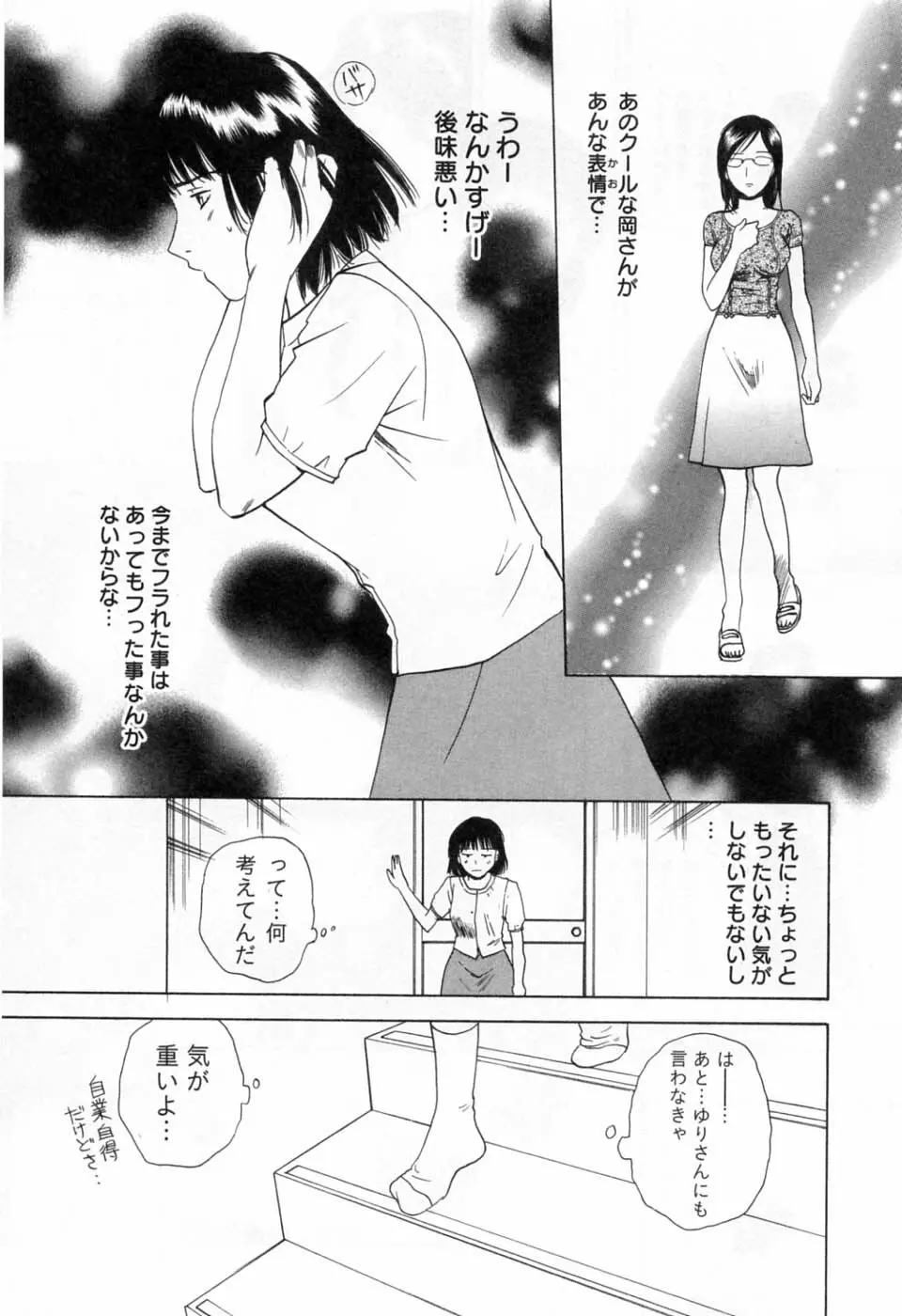 翔んだW 第3巻 Page.149