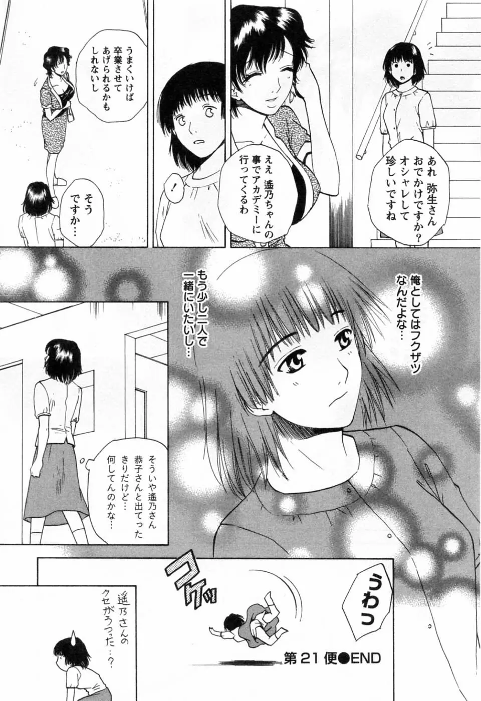 翔んだW 第3巻 Page.150