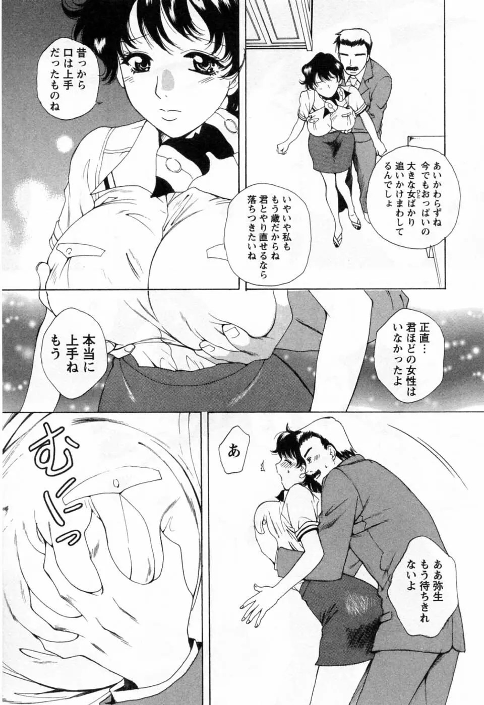 翔んだW 第3巻 Page.155