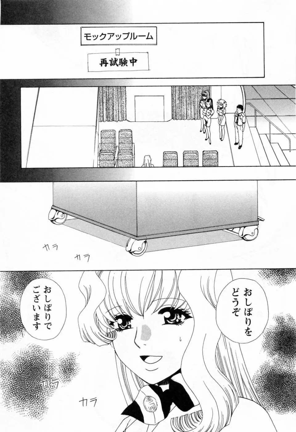 翔んだW 第3巻 Page.168