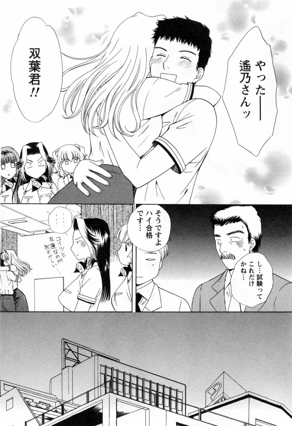 翔んだW 第3巻 Page.170