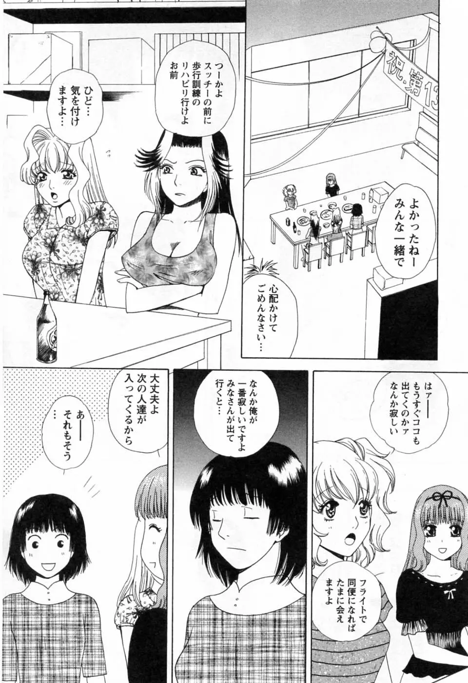 翔んだW 第3巻 Page.171