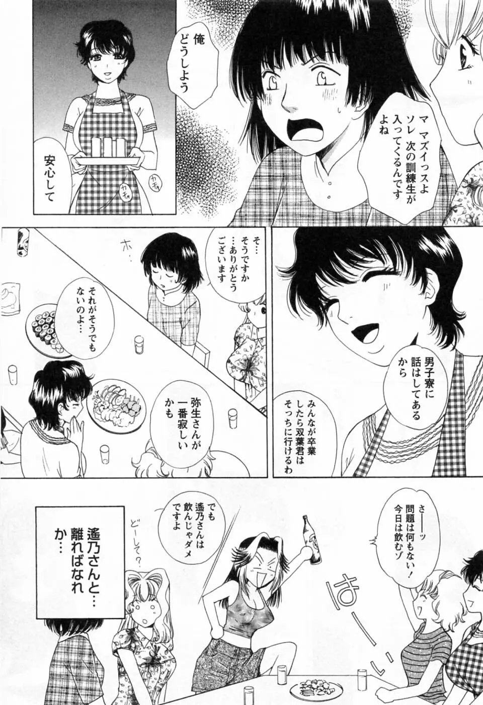 翔んだW 第3巻 Page.172