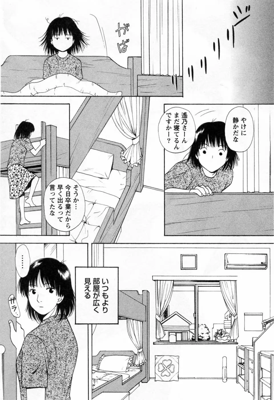 翔んだW 第3巻 Page.200