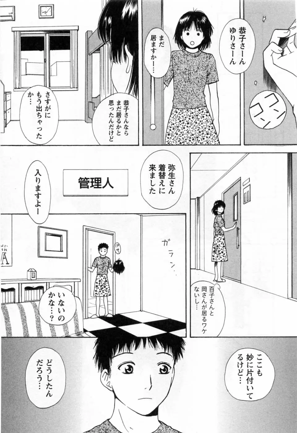 翔んだW 第3巻 Page.201