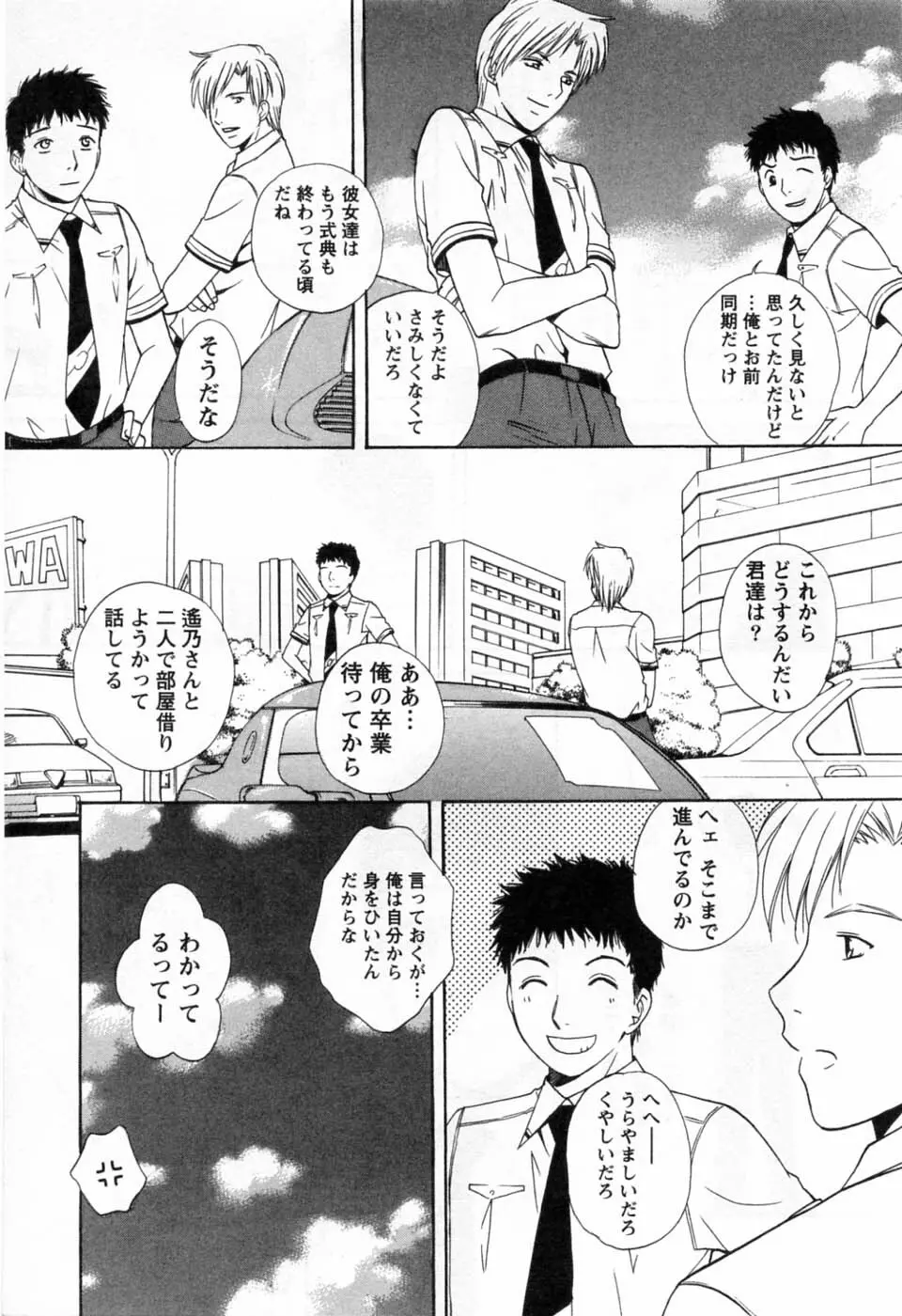 翔んだW 第3巻 Page.203