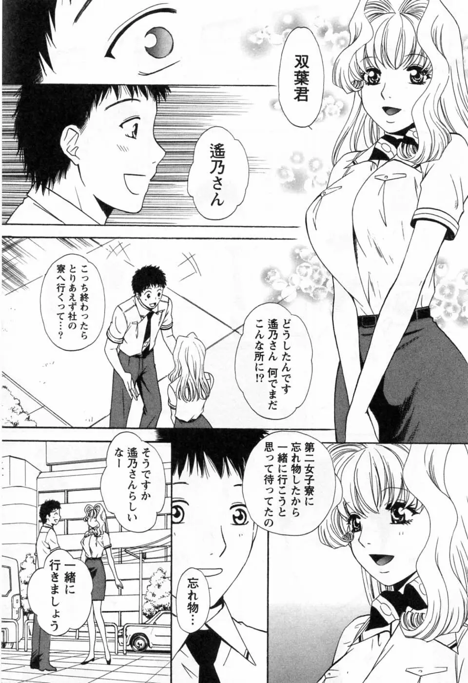 翔んだW 第3巻 Page.205