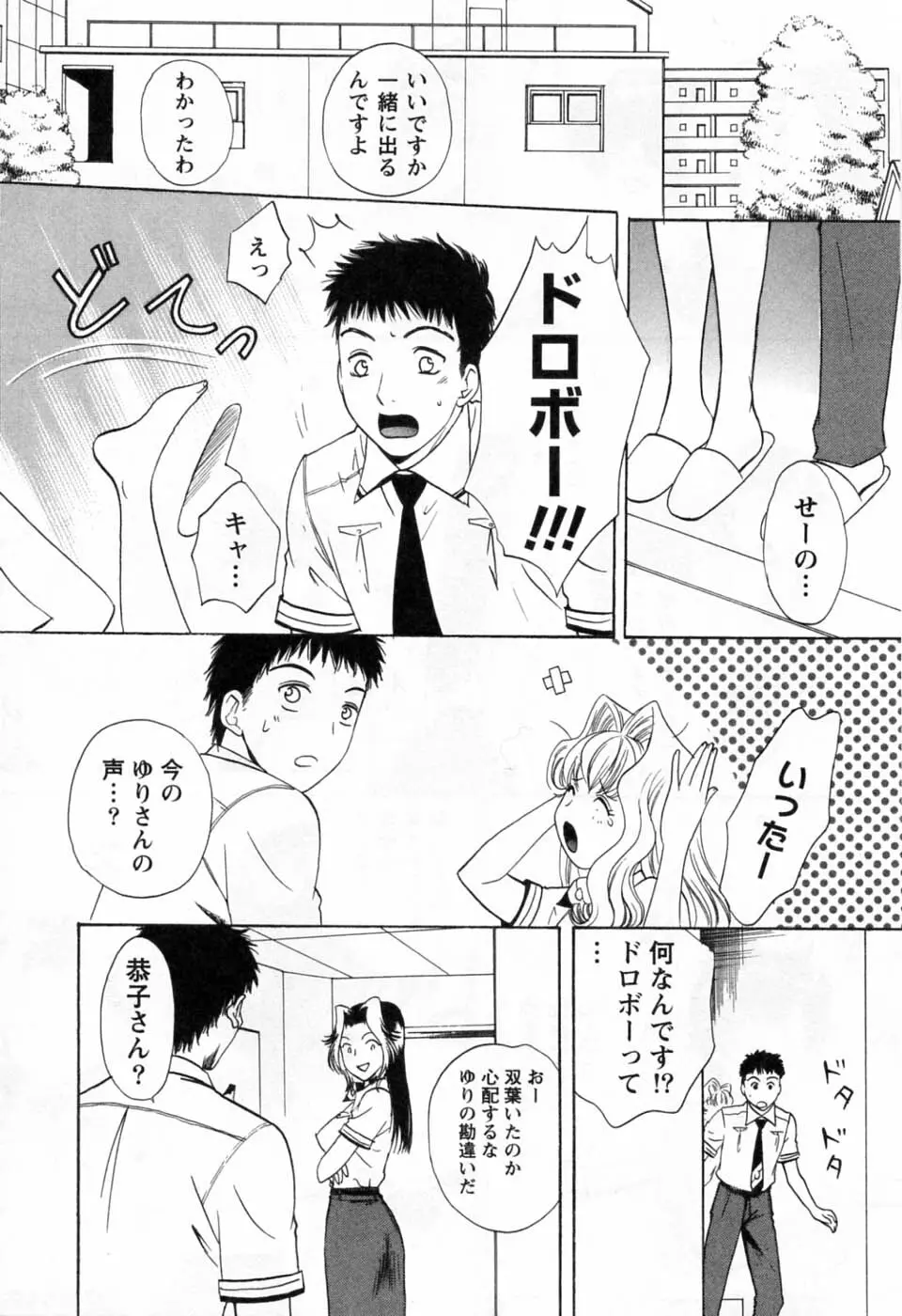 翔んだW 第3巻 Page.217