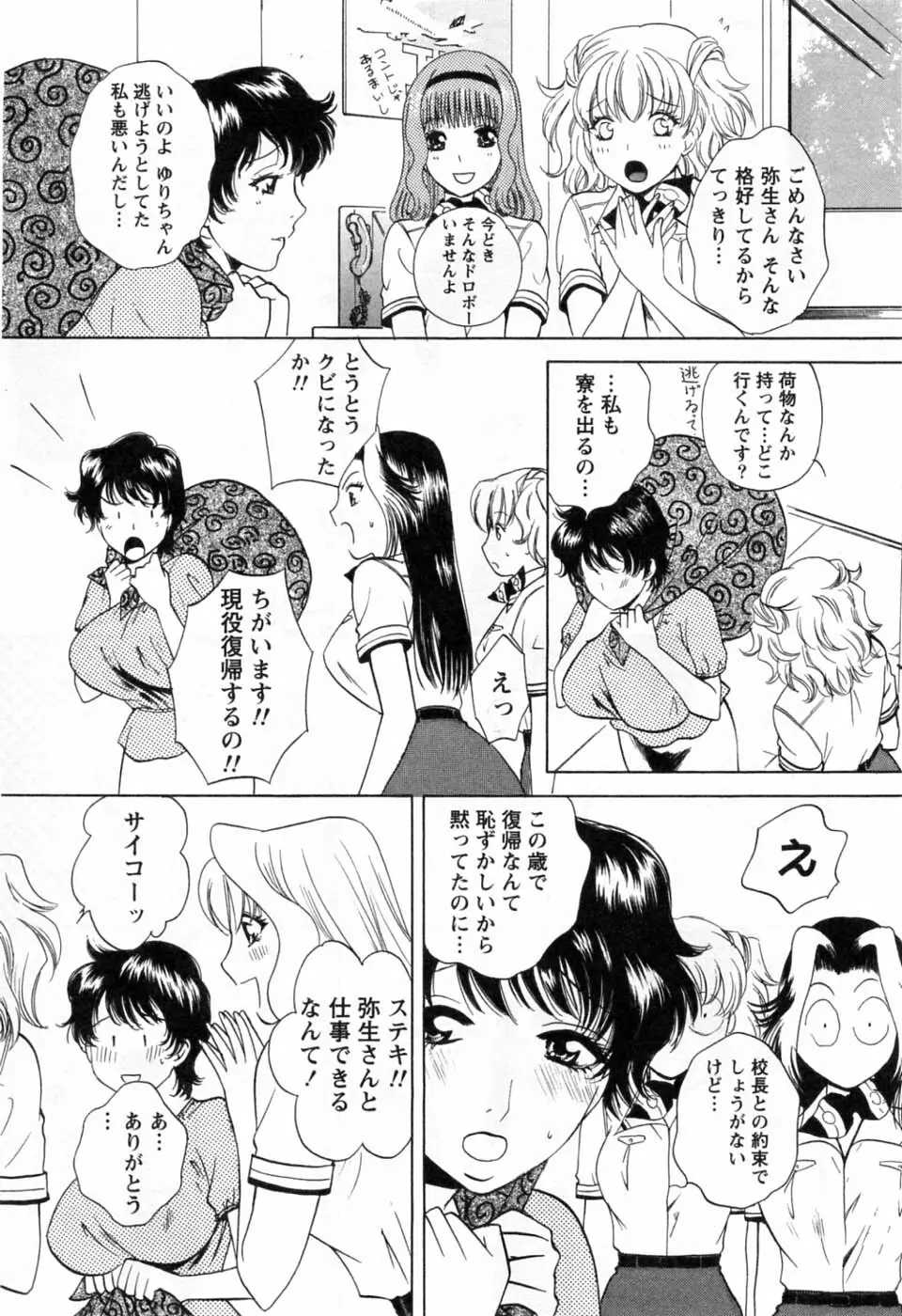 翔んだW 第3巻 Page.218