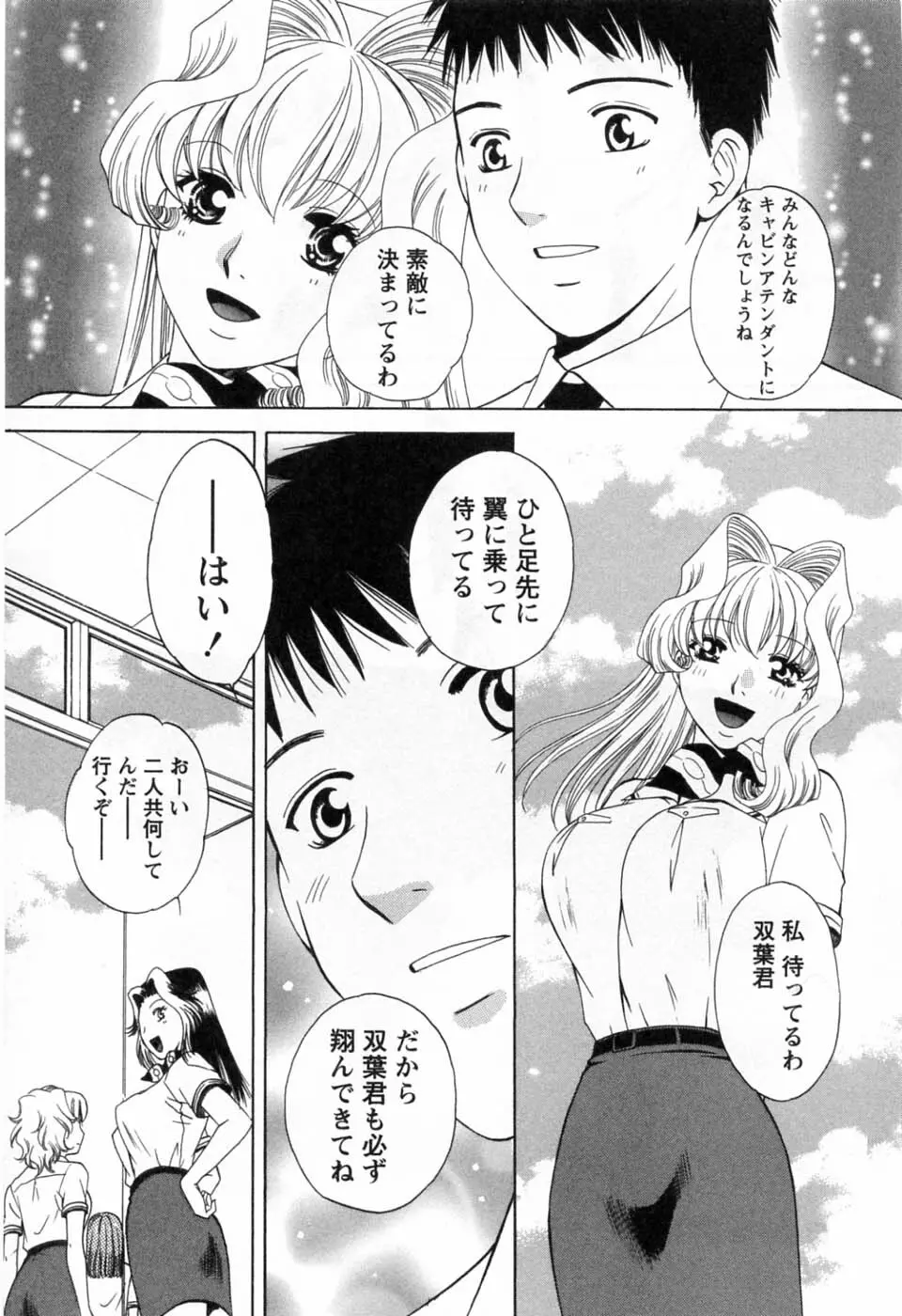 翔んだW 第3巻 Page.221