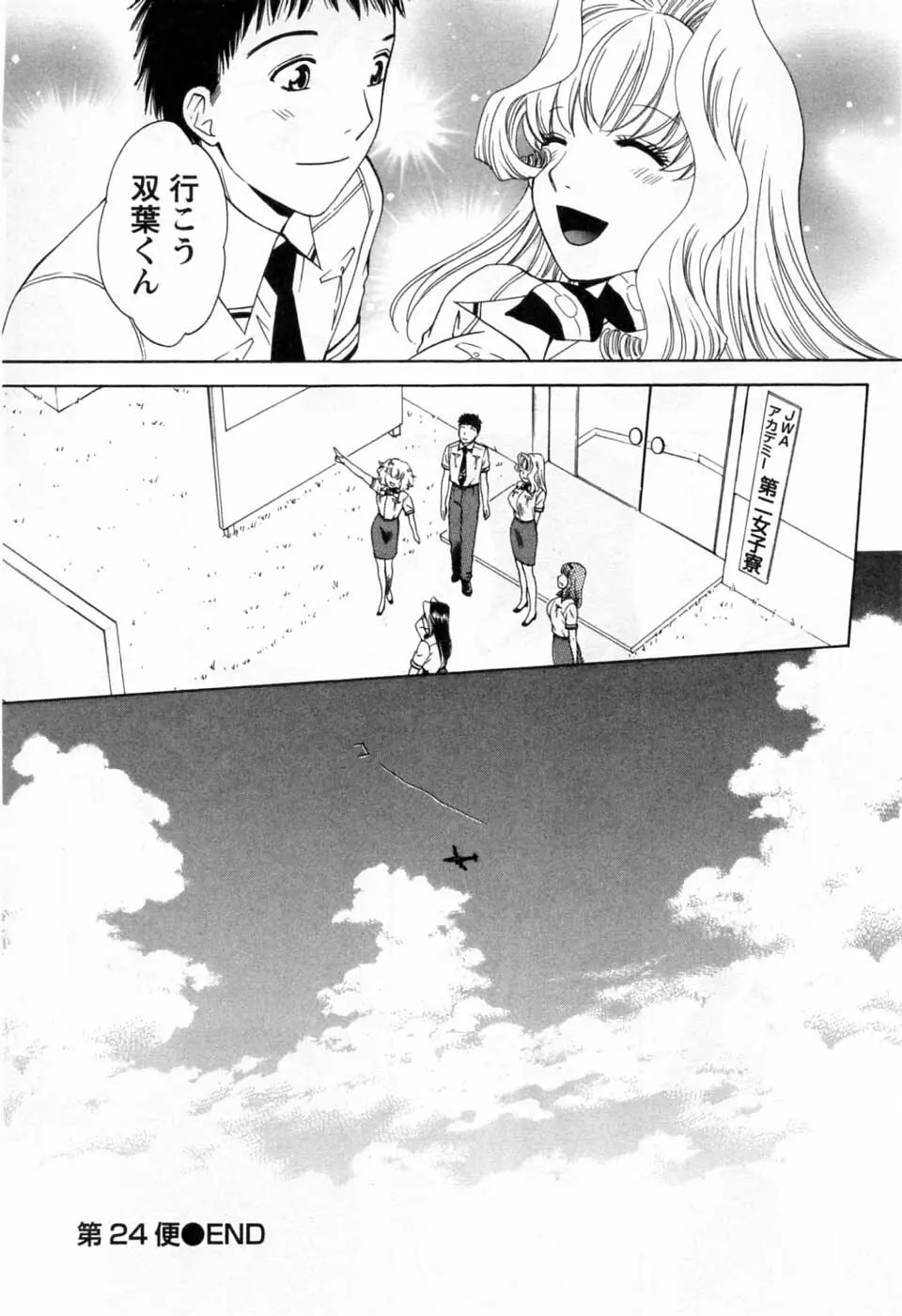 翔んだW 第3巻 Page.222