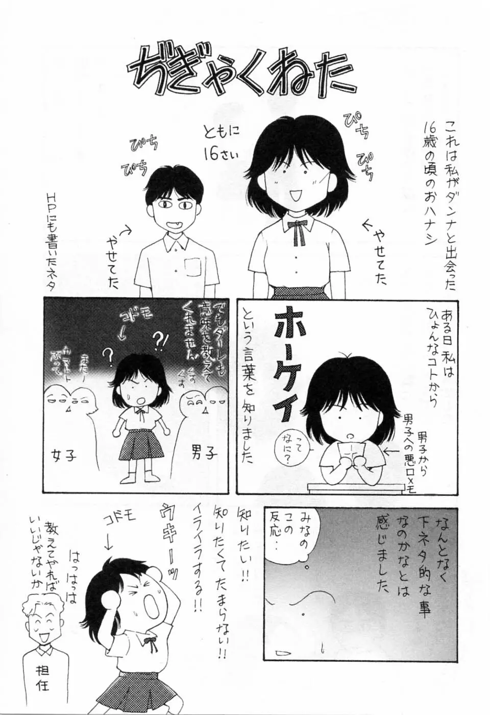 翔んだW 第3巻 Page.223