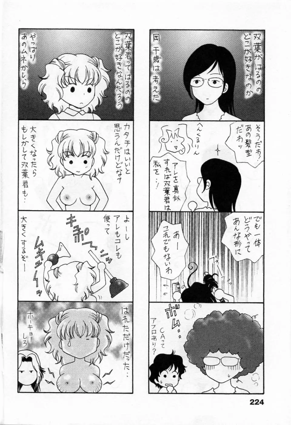 翔んだW 第3巻 Page.226