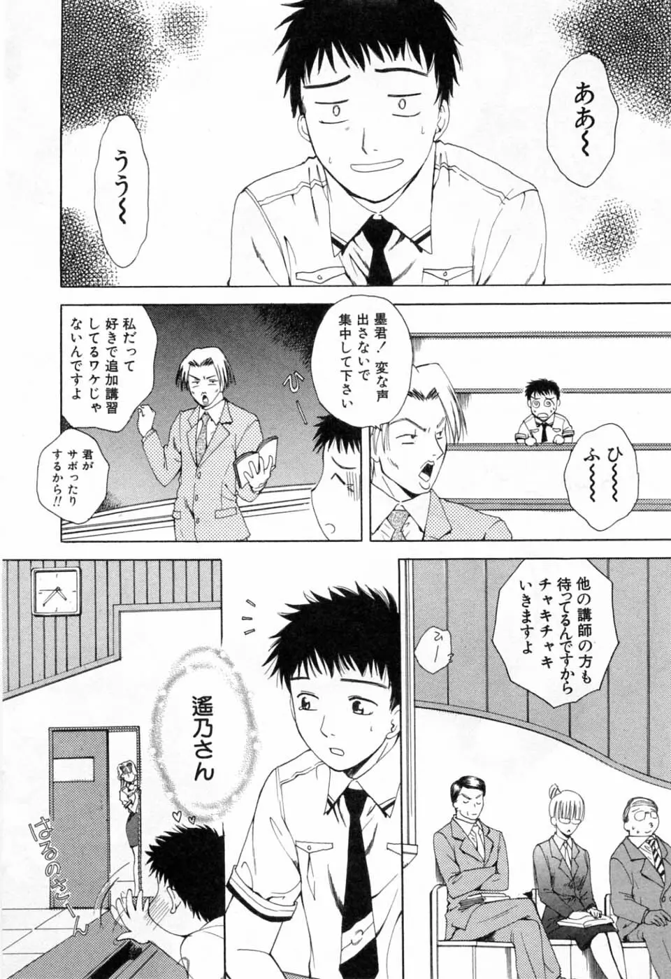 翔んだW 第3巻 Page.32