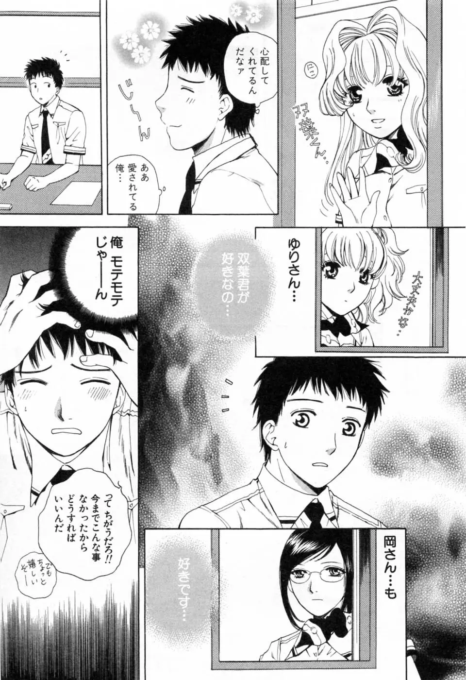 翔んだW 第3巻 Page.33