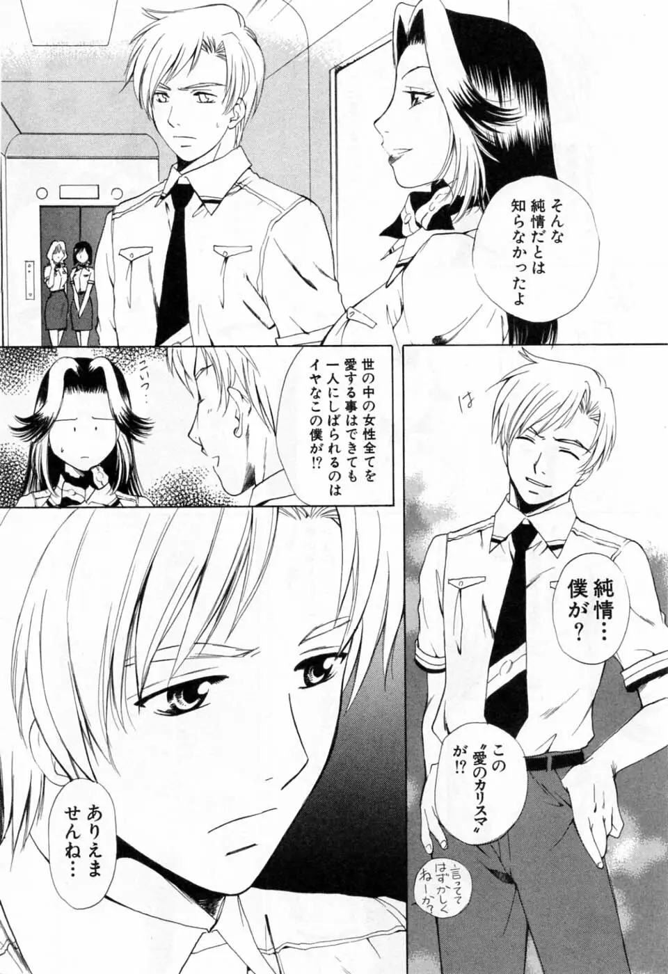 翔んだW 第3巻 Page.36