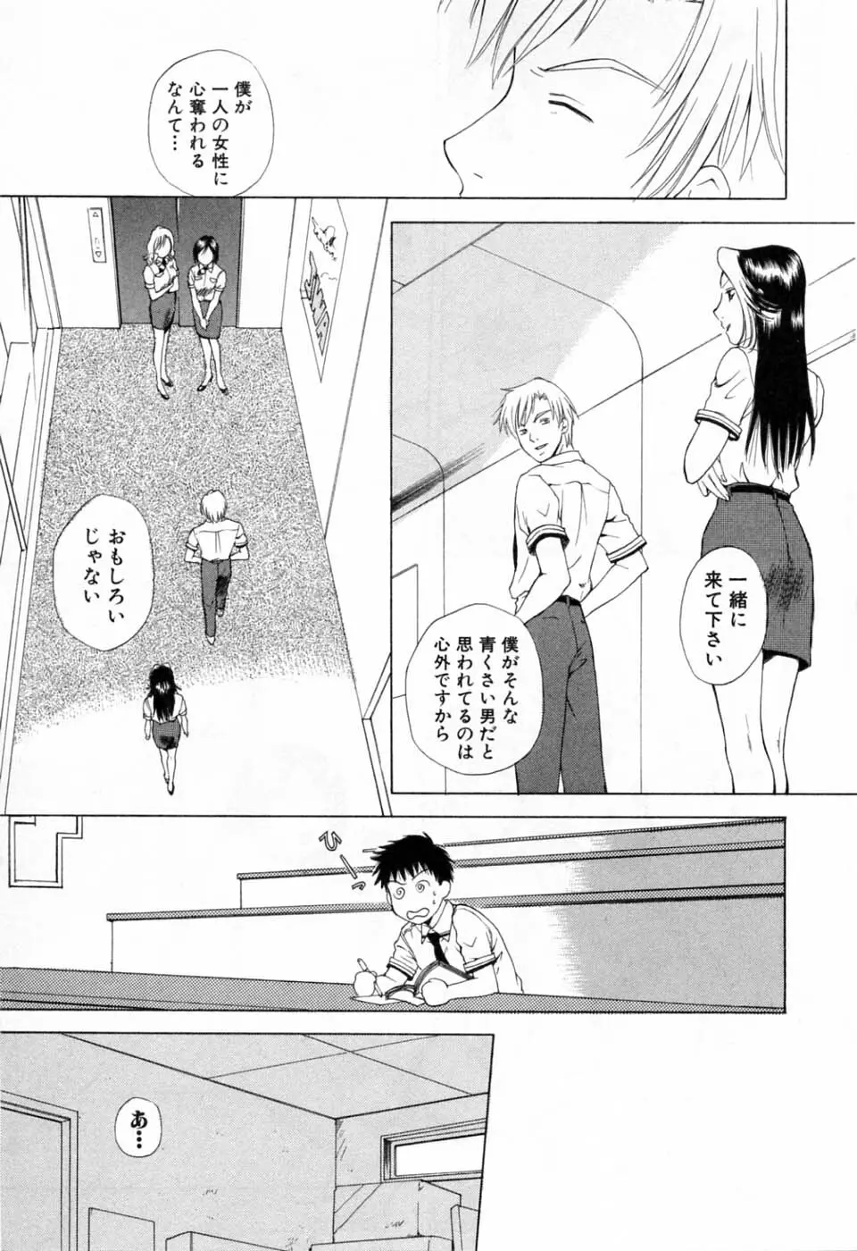 翔んだW 第3巻 Page.37