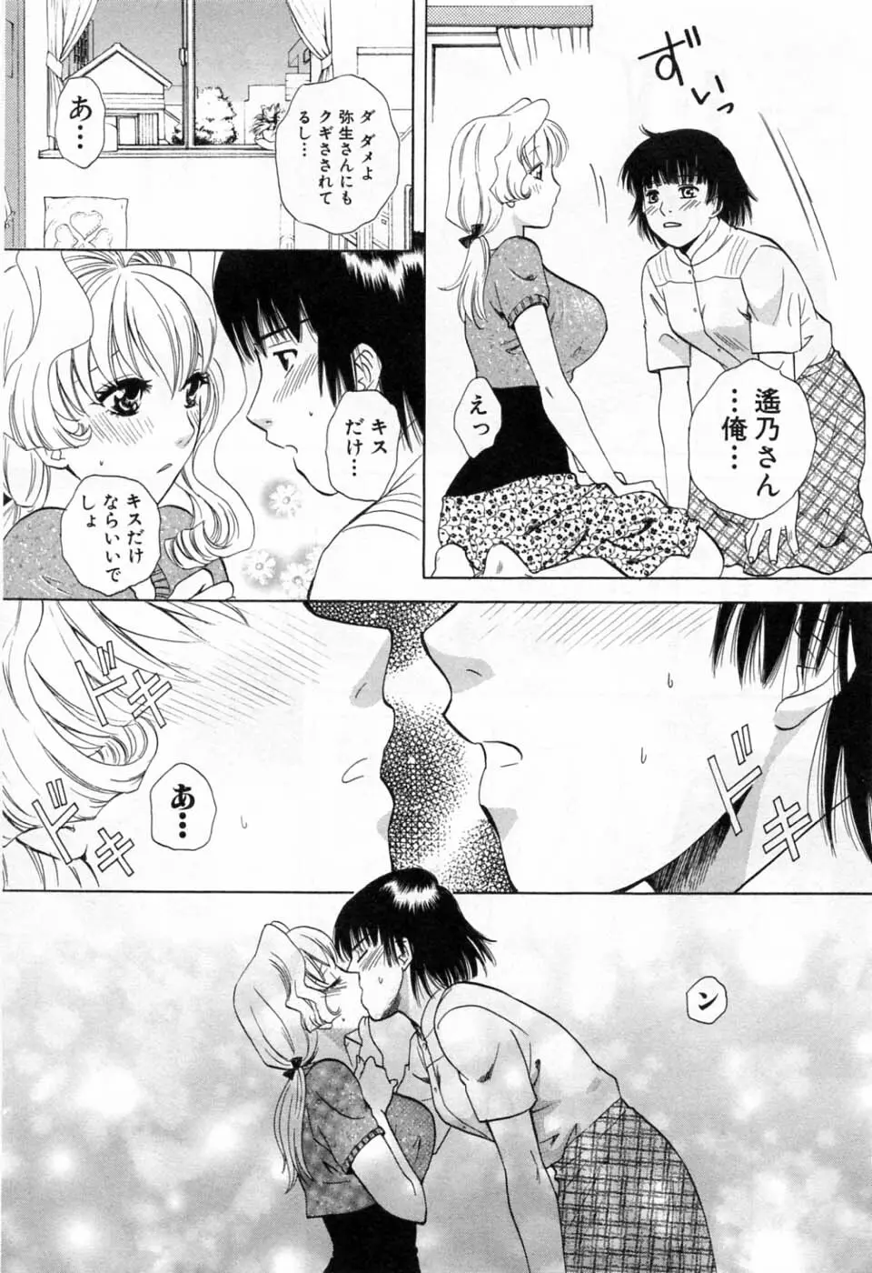 翔んだW 第3巻 Page.50