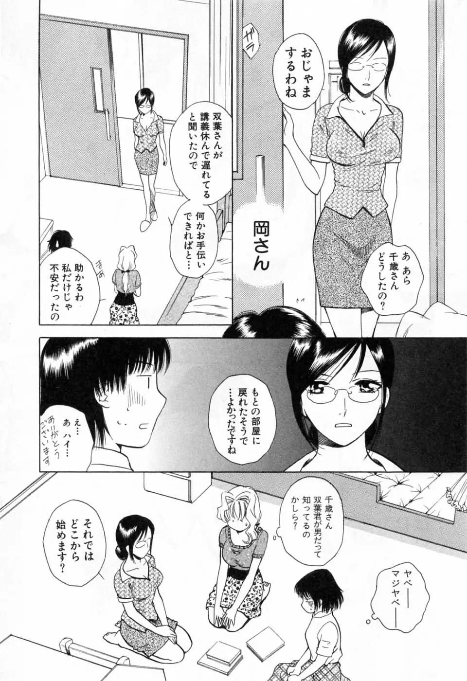 翔んだW 第3巻 Page.52