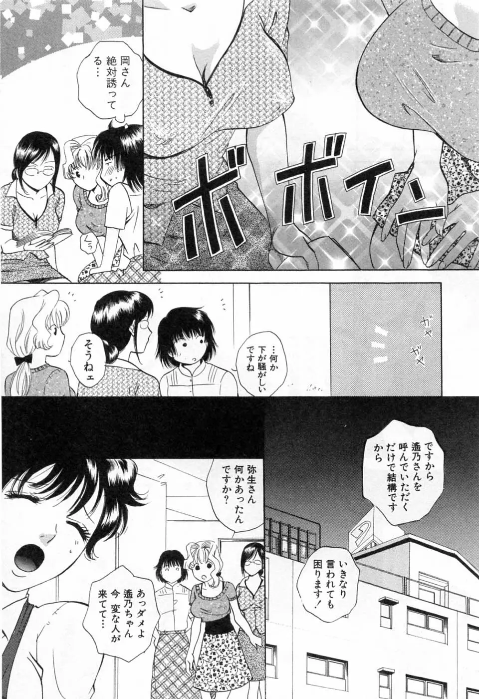 翔んだW 第3巻 Page.53