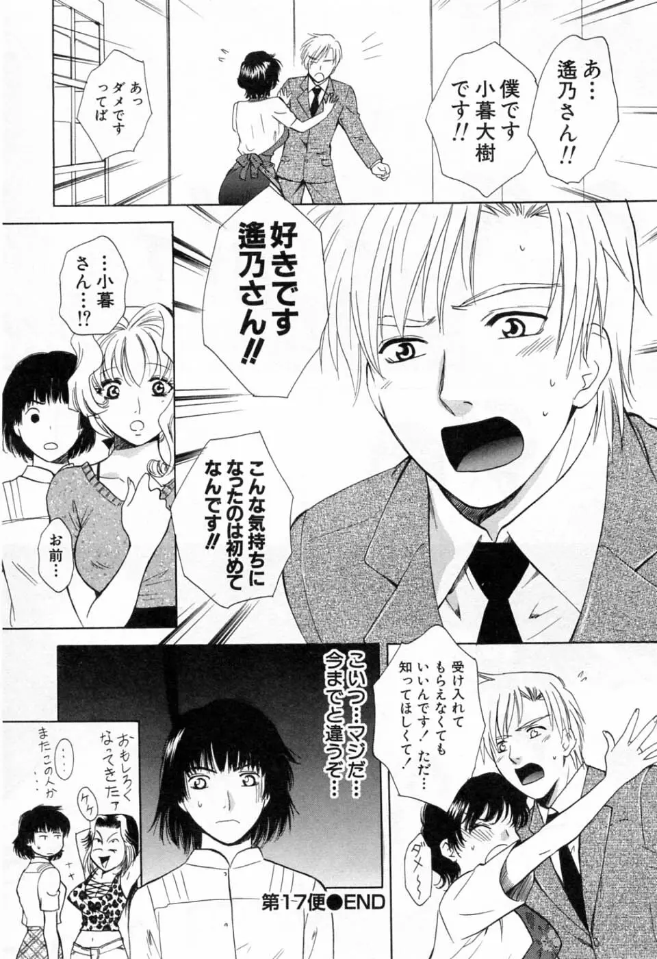 翔んだW 第3巻 Page.54