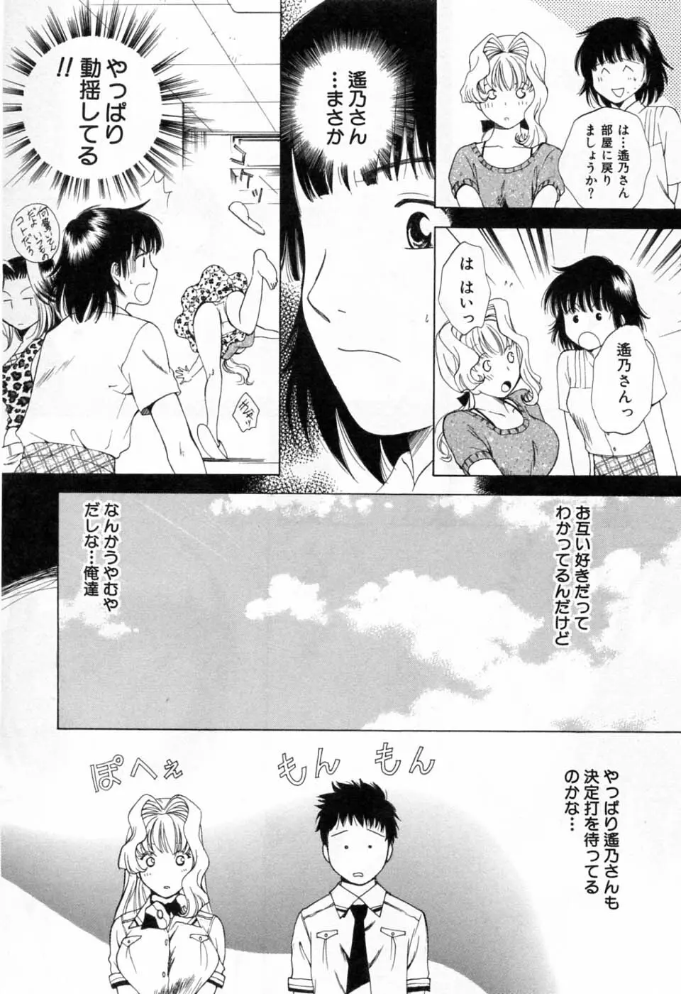 翔んだW 第3巻 Page.62