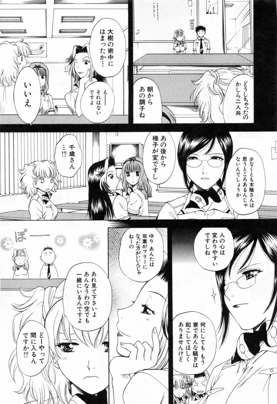 翔んだW 第3巻 Page.63