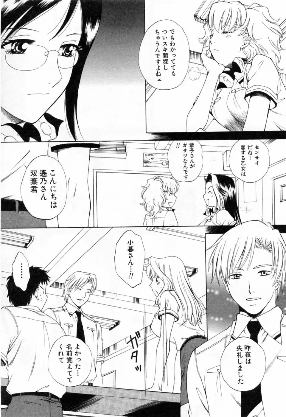 翔んだW 第3巻 Page.64