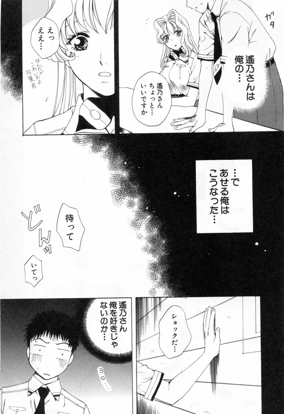 翔んだW 第3巻 Page.68