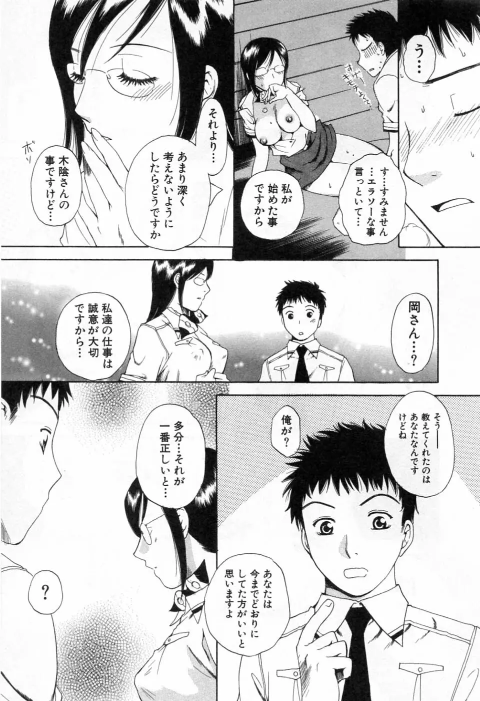 翔んだW 第3巻 Page.77