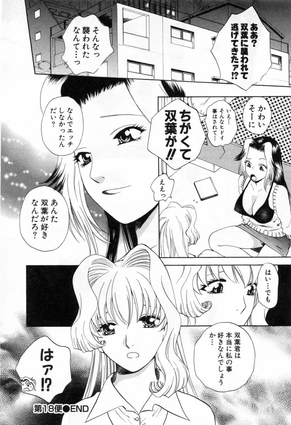 翔んだW 第3巻 Page.78