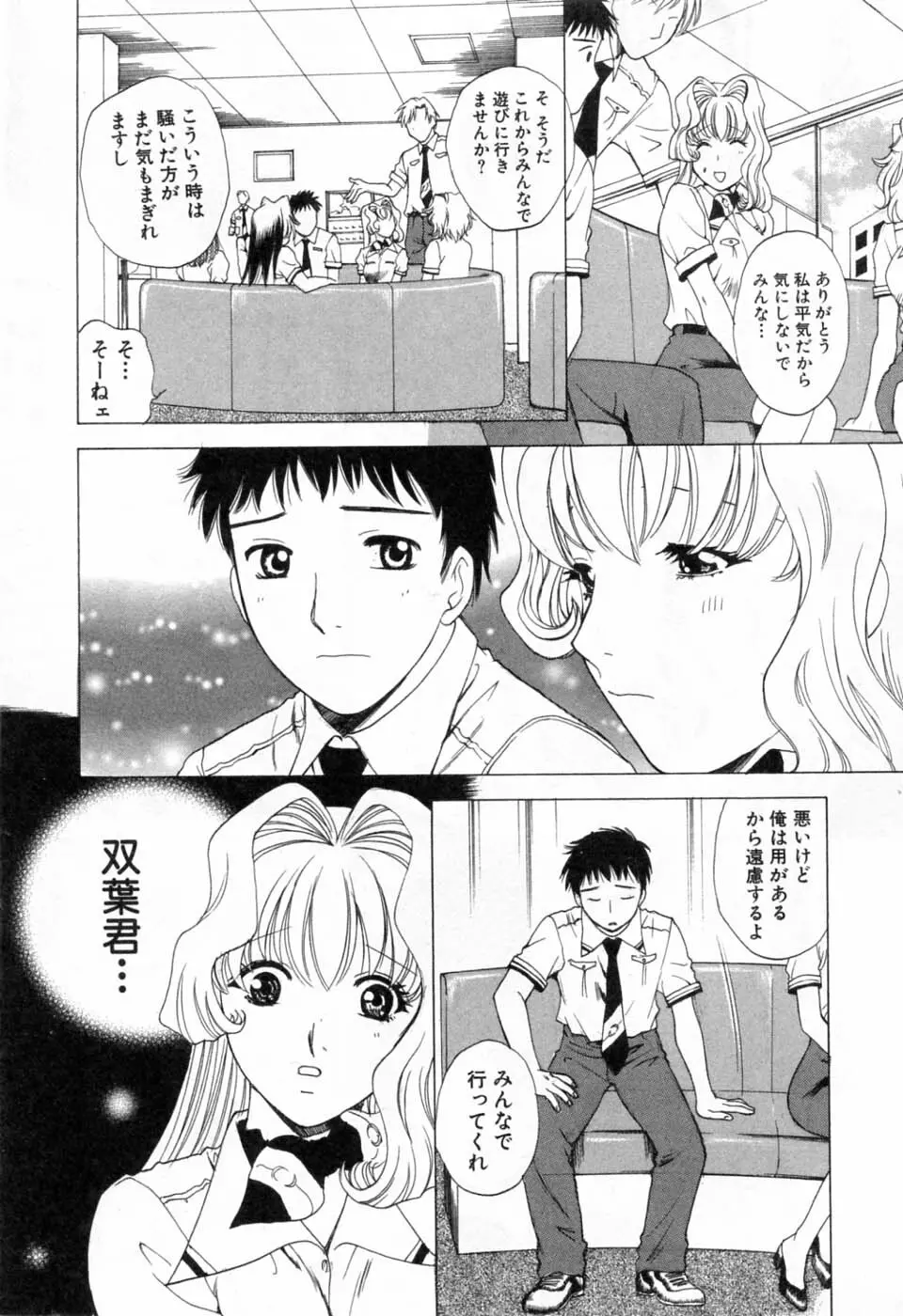 翔んだW 第3巻 Page.84